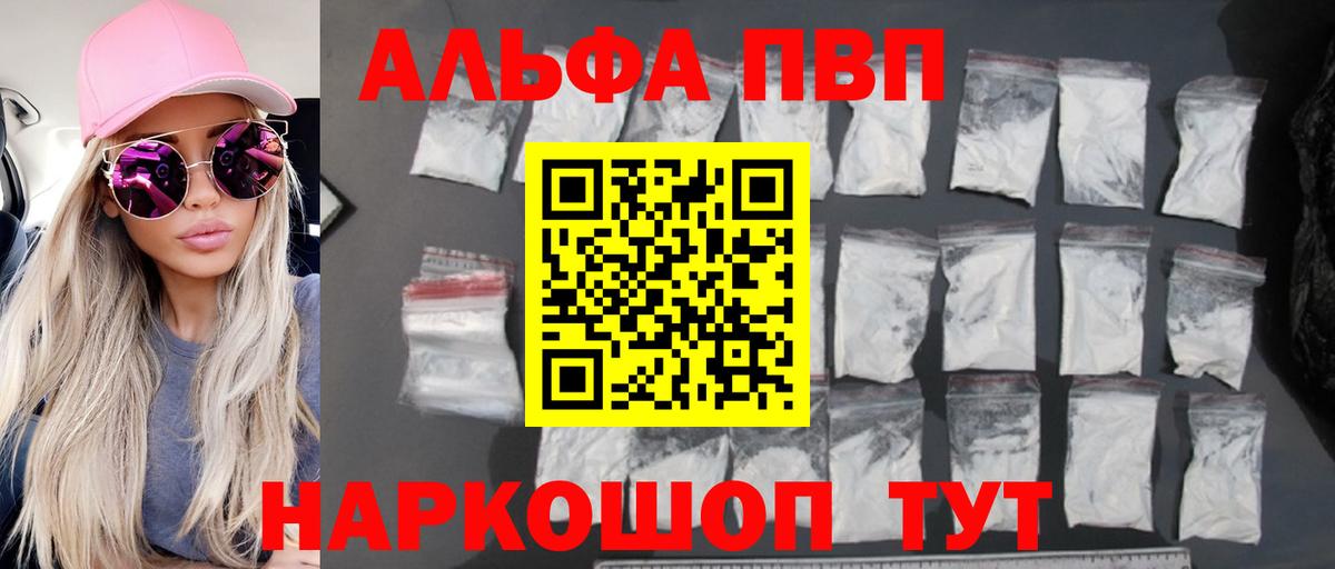 A-PVP  Alpha-PVP СК  Alpha PVP Crystall  Вход с VPN  Томск 