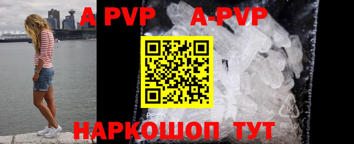 Альфа ПВП кристаллы Томск