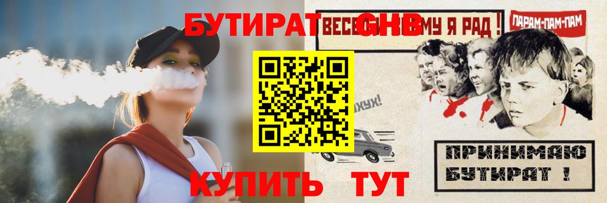Бутират Butirat Томск
