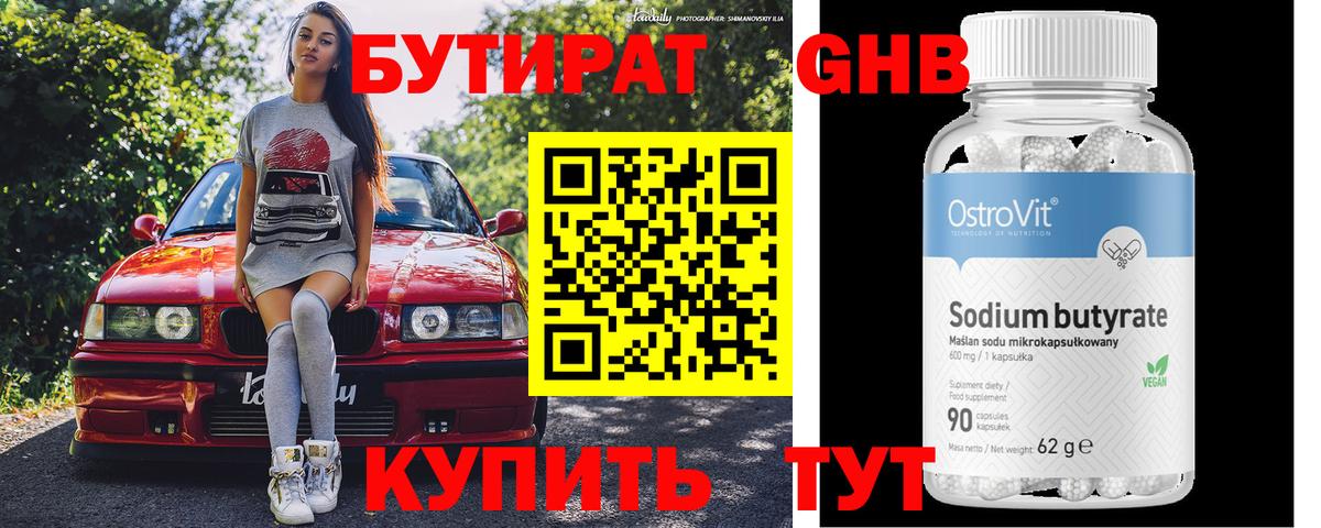 БУТИРАТ  Вход с VPN  Томск  БУТИРАТ буратино 
