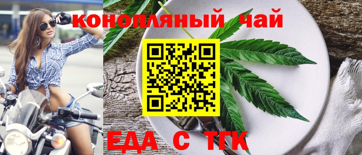 Томск  Еда ТГК марихуана  Вход с VPN 