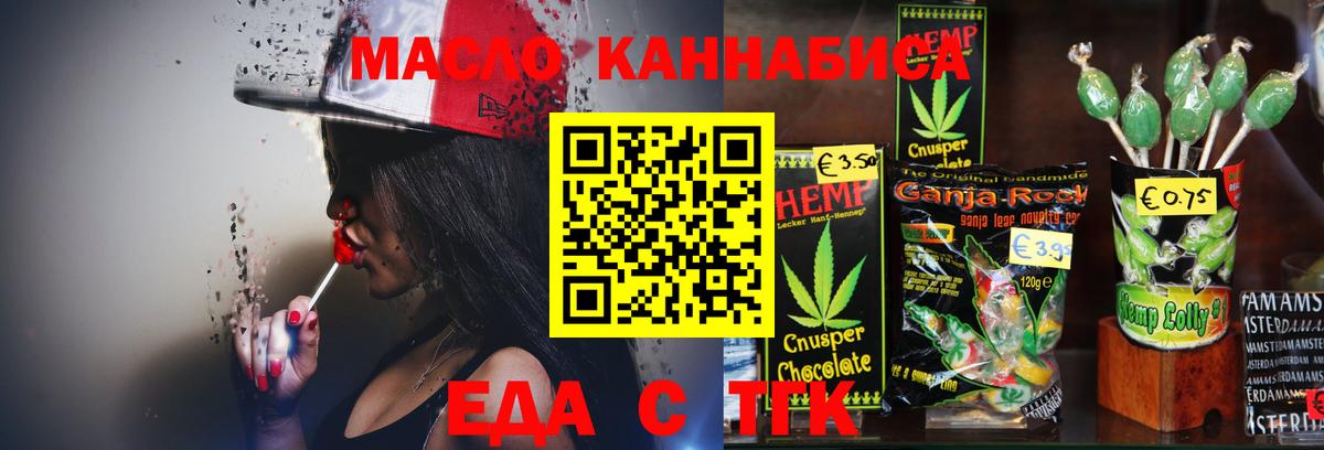 Печенье с ТГК конопля Томск
