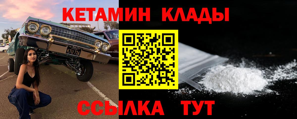 Кетамин ketamine Томск