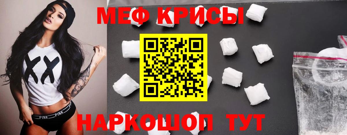 МЕФ mephedrone  Вход с VPN  Меф  Томск 