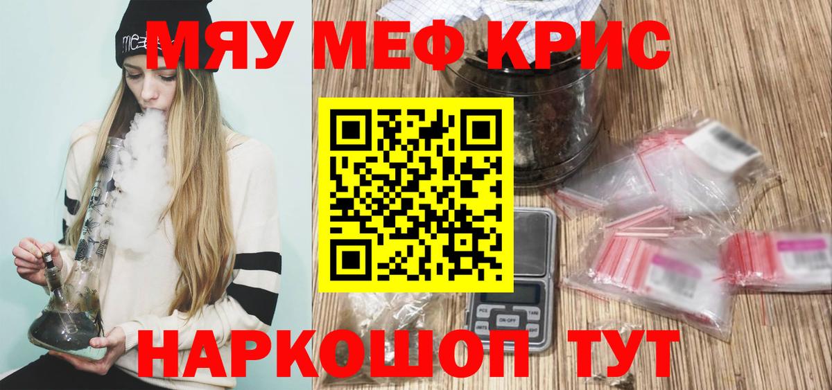 Меф мяу мяу Томск