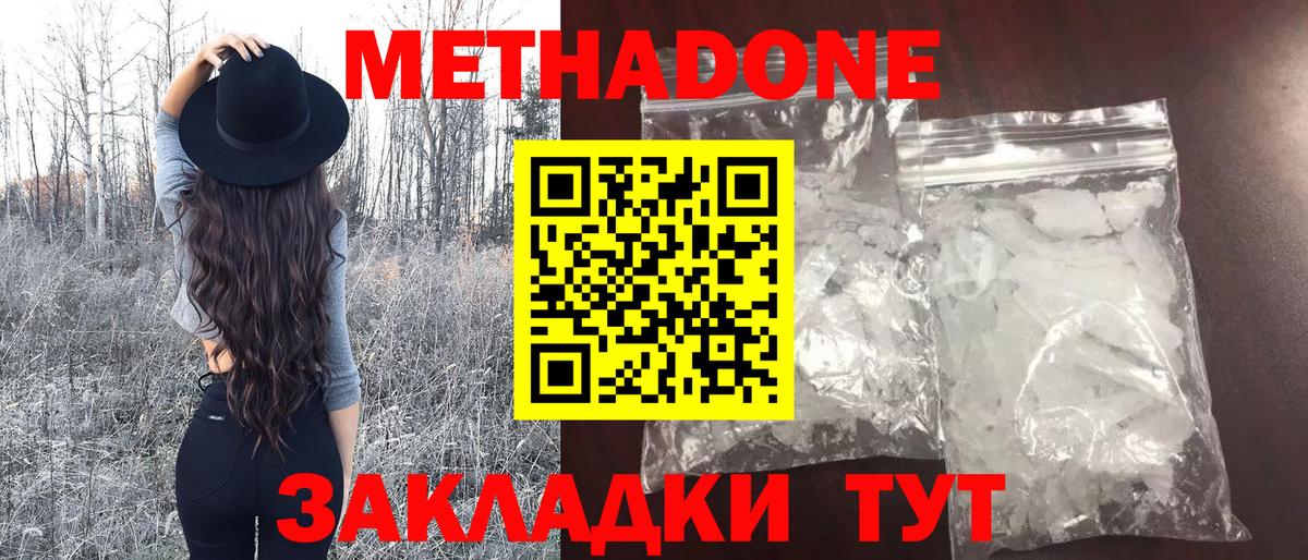 МЕТАДОН VHQ  Вход с VPN  Метадон кристалл  Томск 