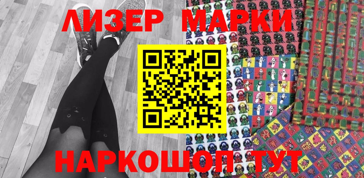 Марки N-bome 1,8мг Томск