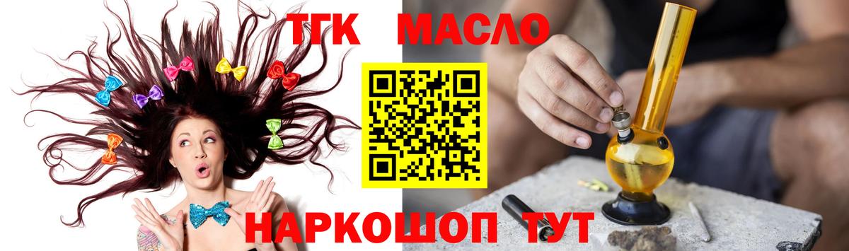 Томск  Дистиллят ТГК концентрат  Вход с VPN 